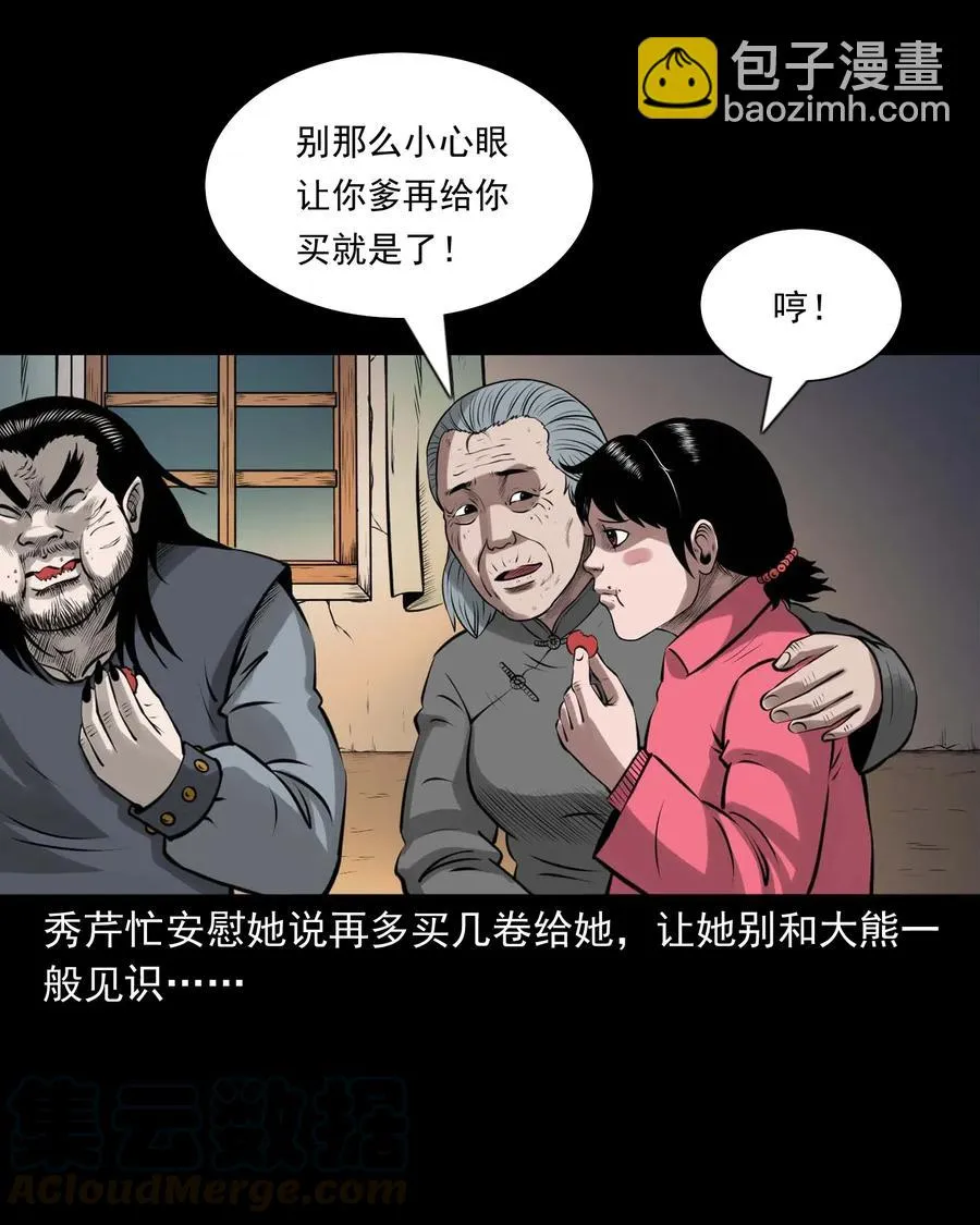 460 老烟鬼贺岁篇 第37页
