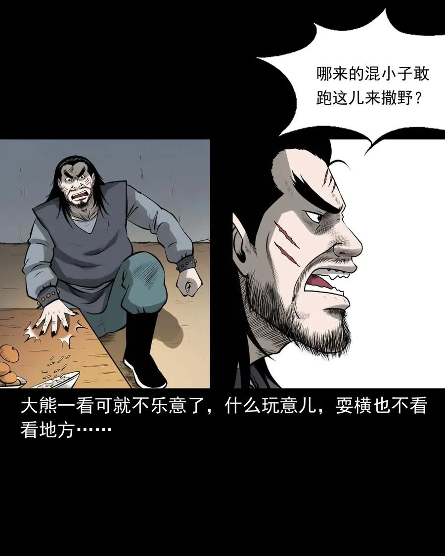 460 老烟鬼贺岁篇 第42页