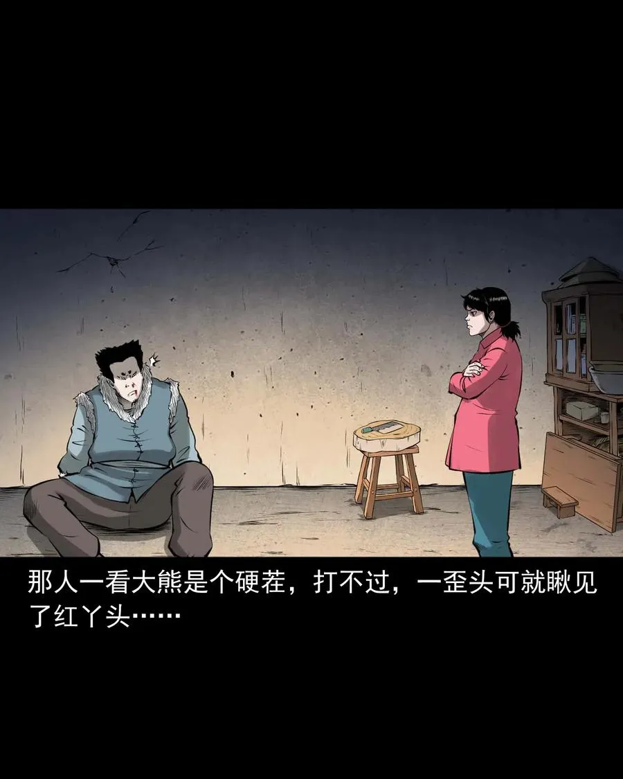 460 老烟鬼贺岁篇 第46页