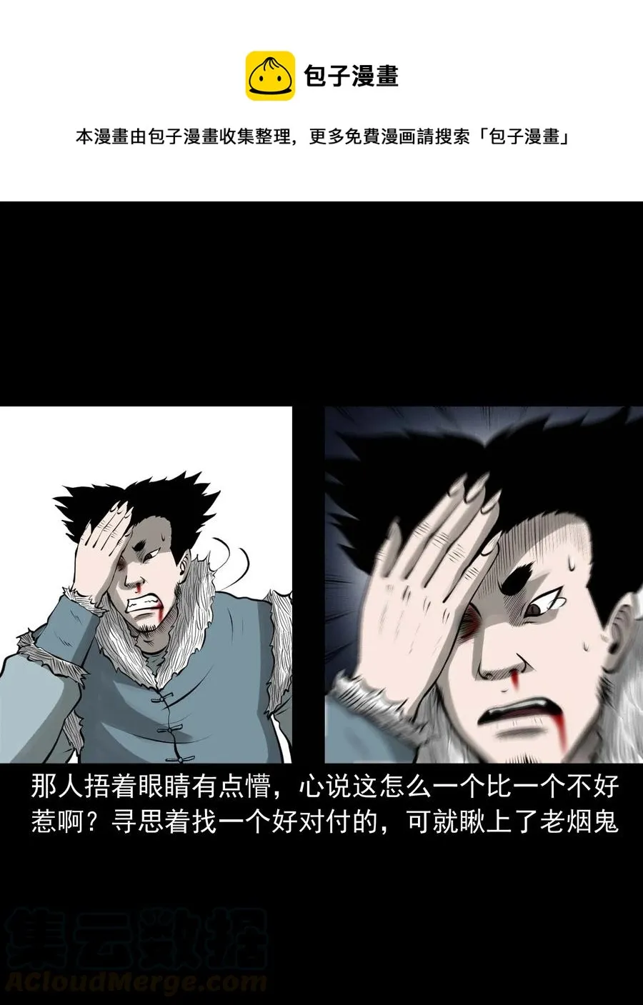 460 老烟鬼贺岁篇 第49页