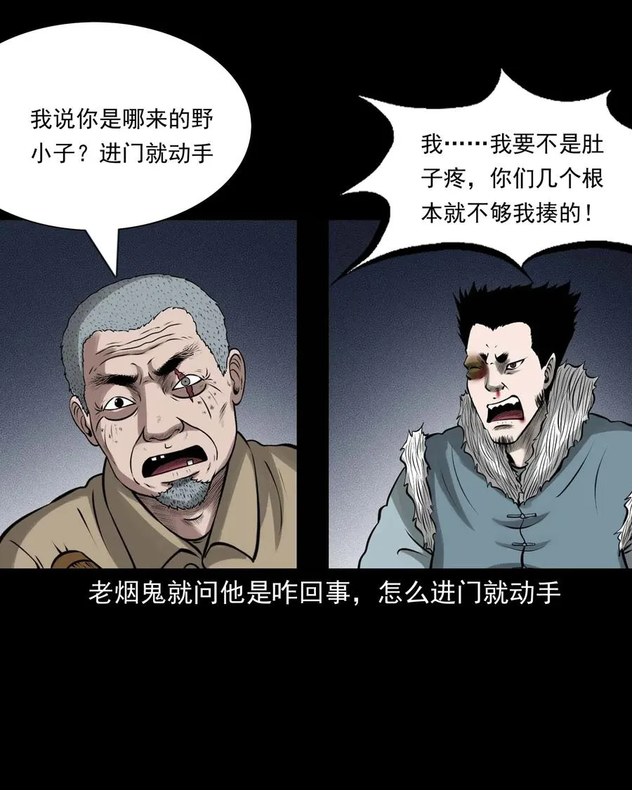 460 老烟鬼贺岁篇 第51页