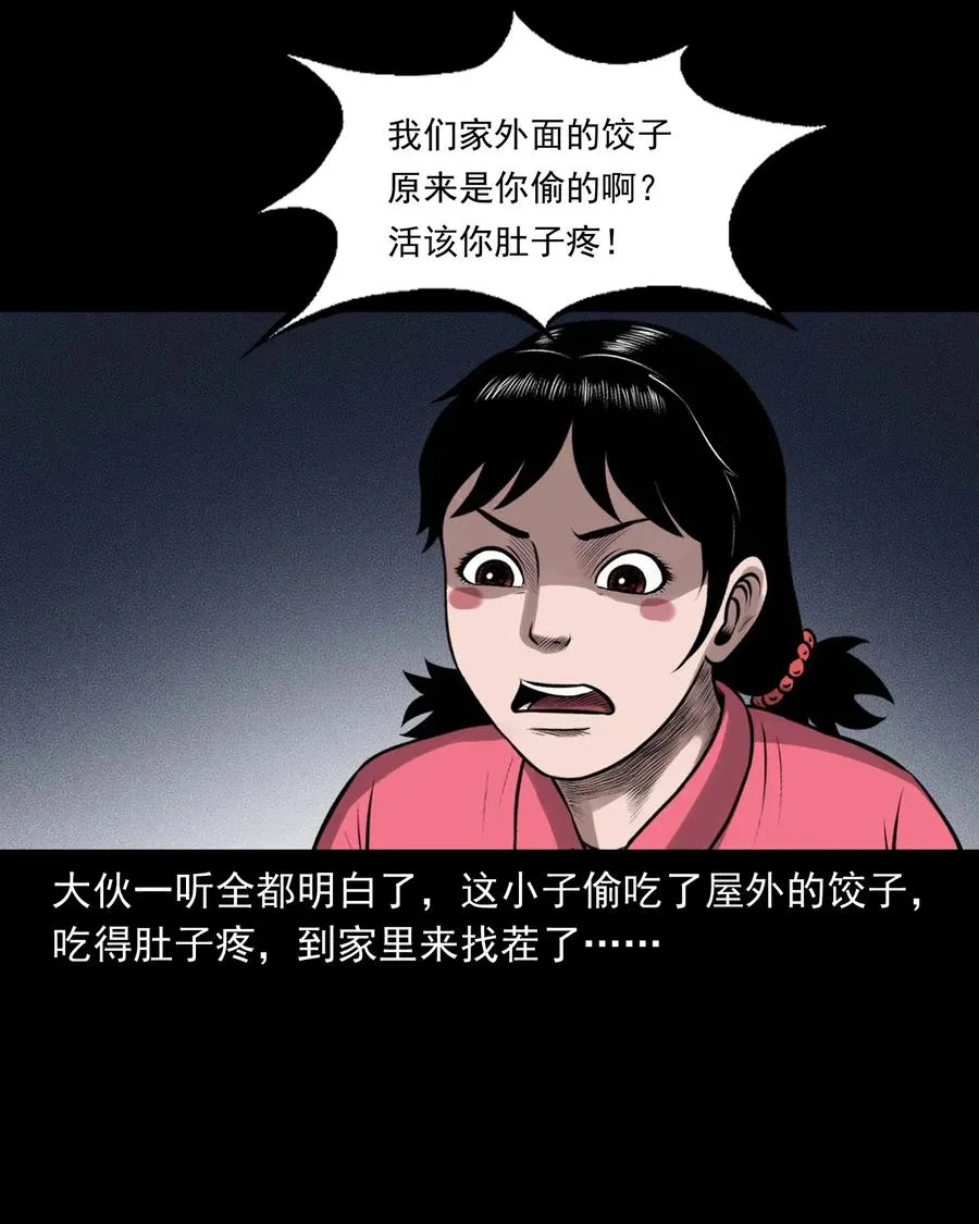 460 老烟鬼贺岁篇 第54页