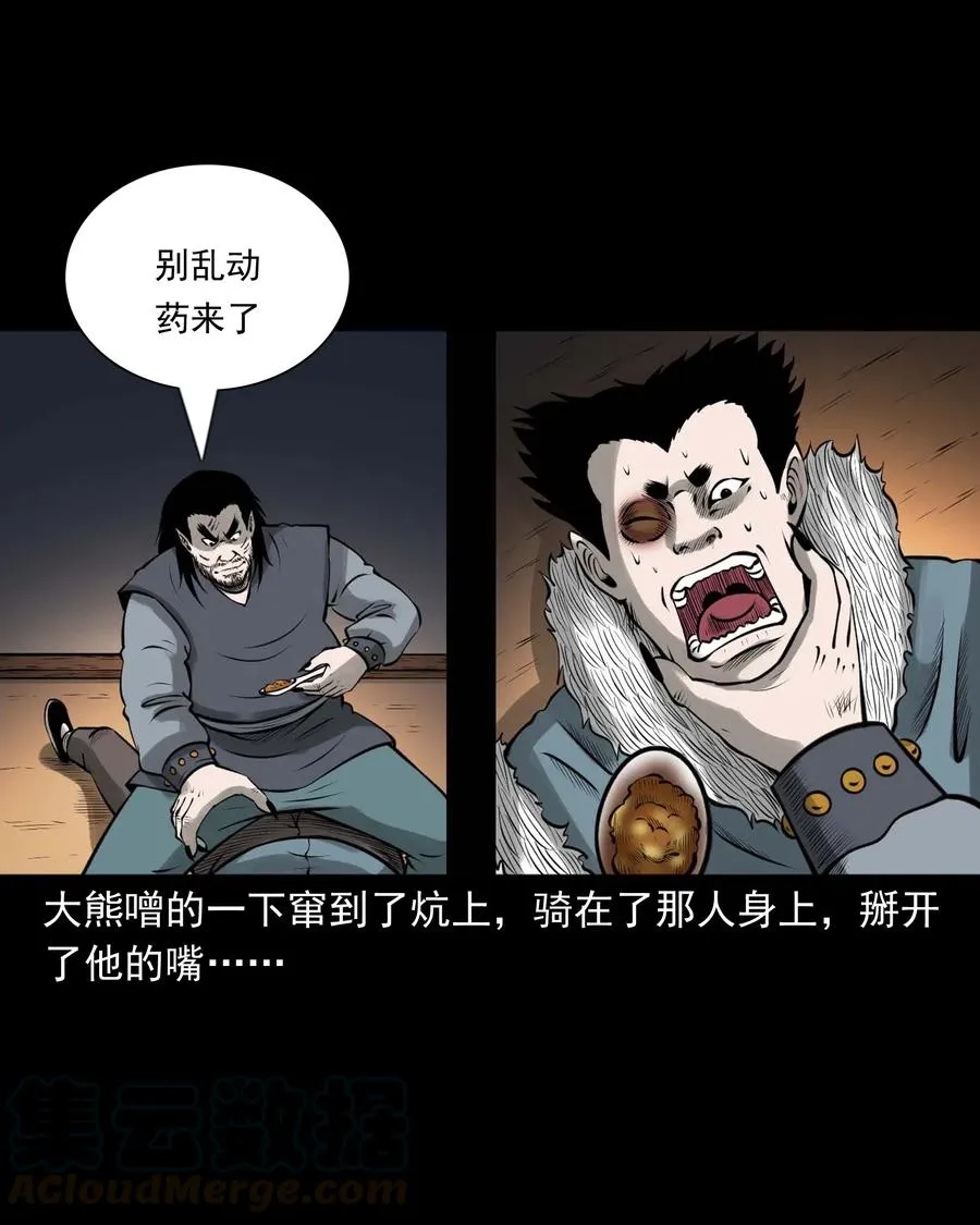 460 老烟鬼贺岁篇 第65页