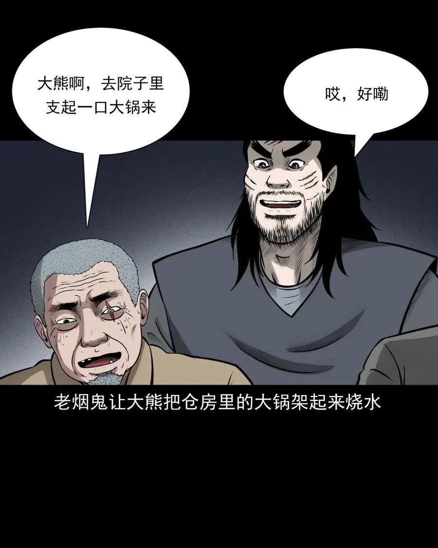 460 老烟鬼贺岁篇 第74页