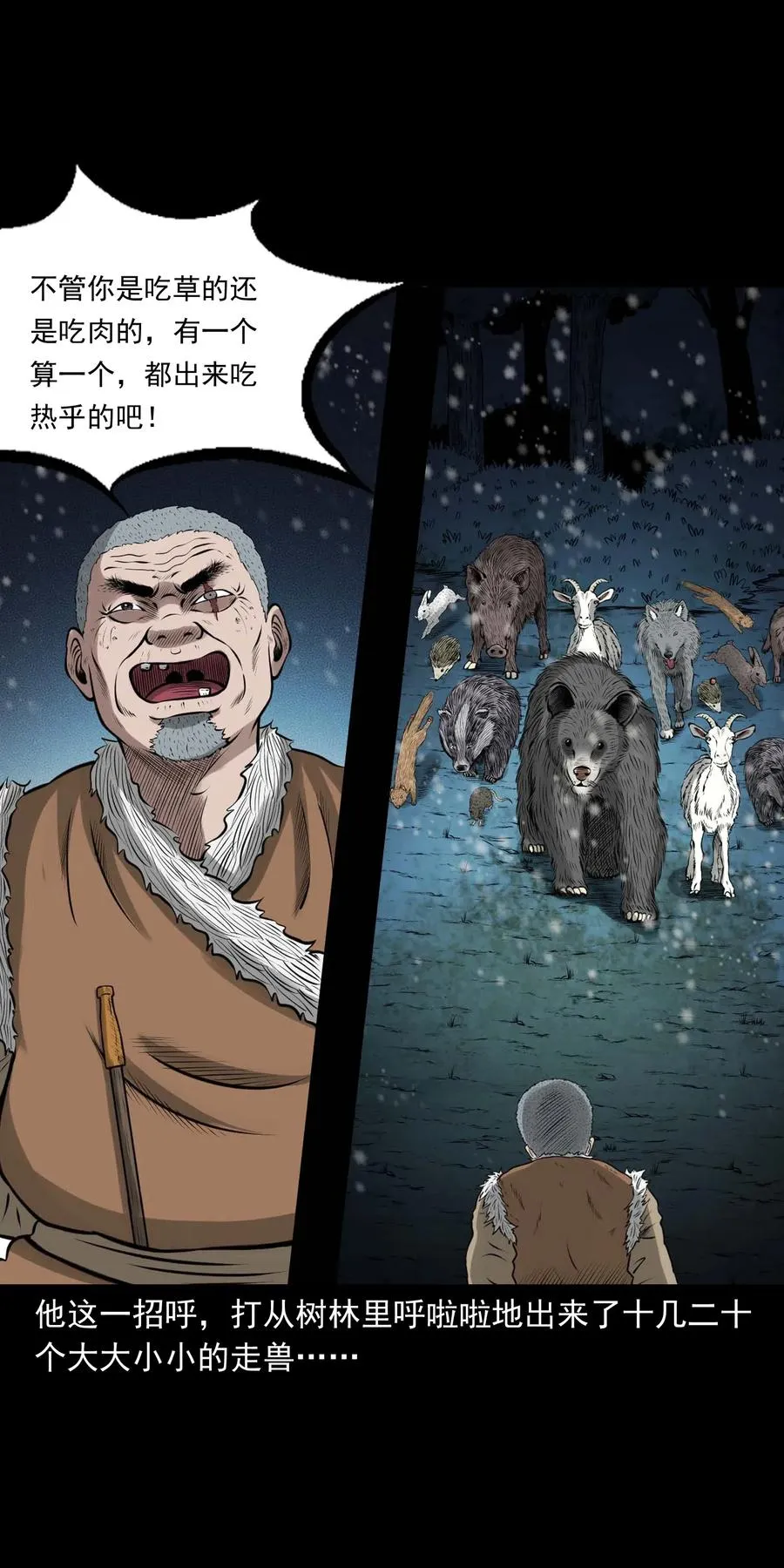 460 老烟鬼贺岁篇 第79页