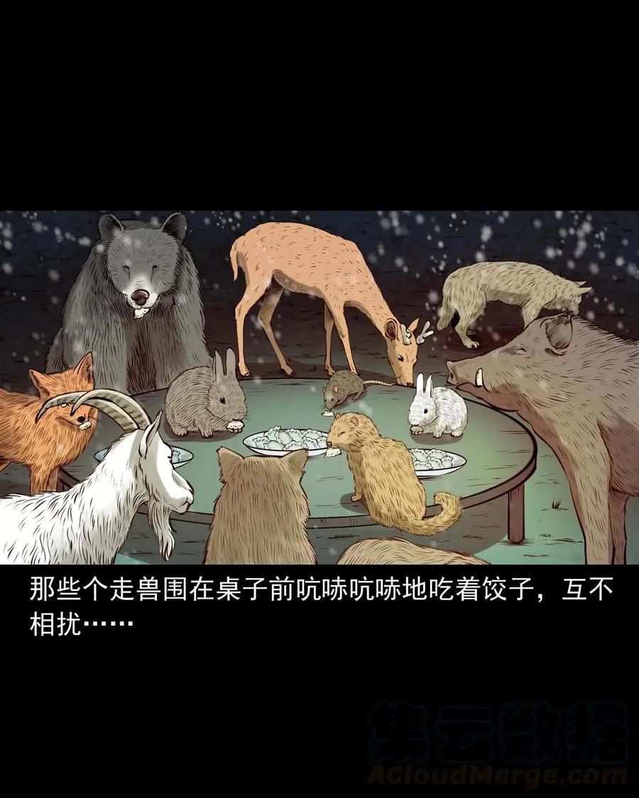 460 老烟鬼贺岁篇 第81页
