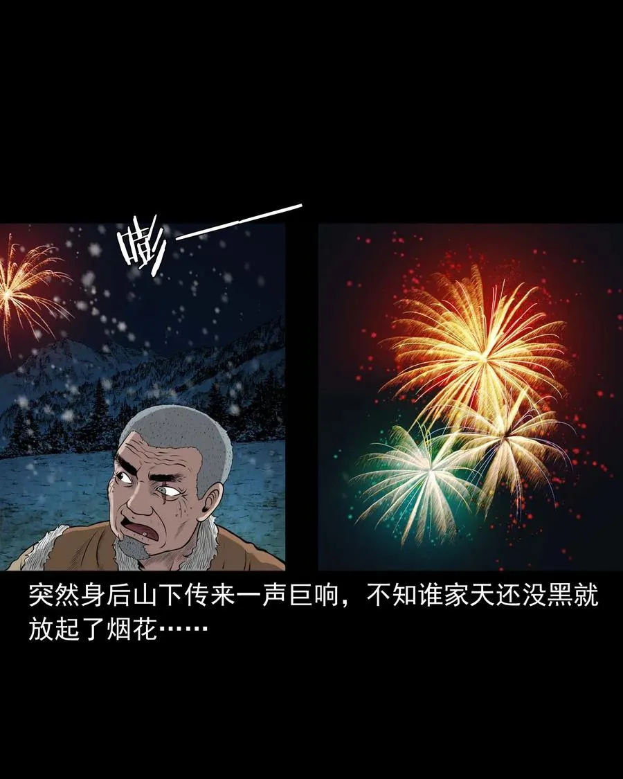 460 老烟鬼贺岁篇 第82页