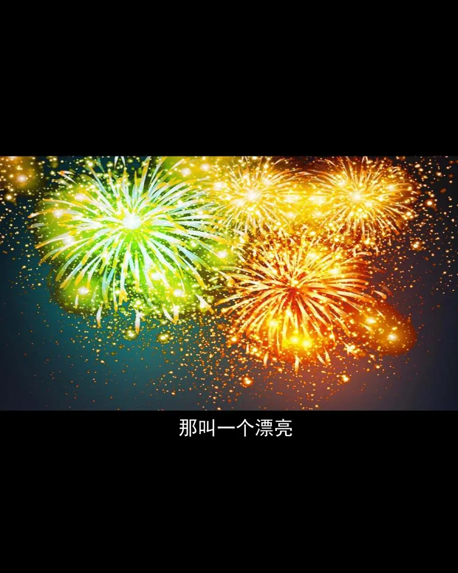 460 老烟鬼贺岁篇 第83页