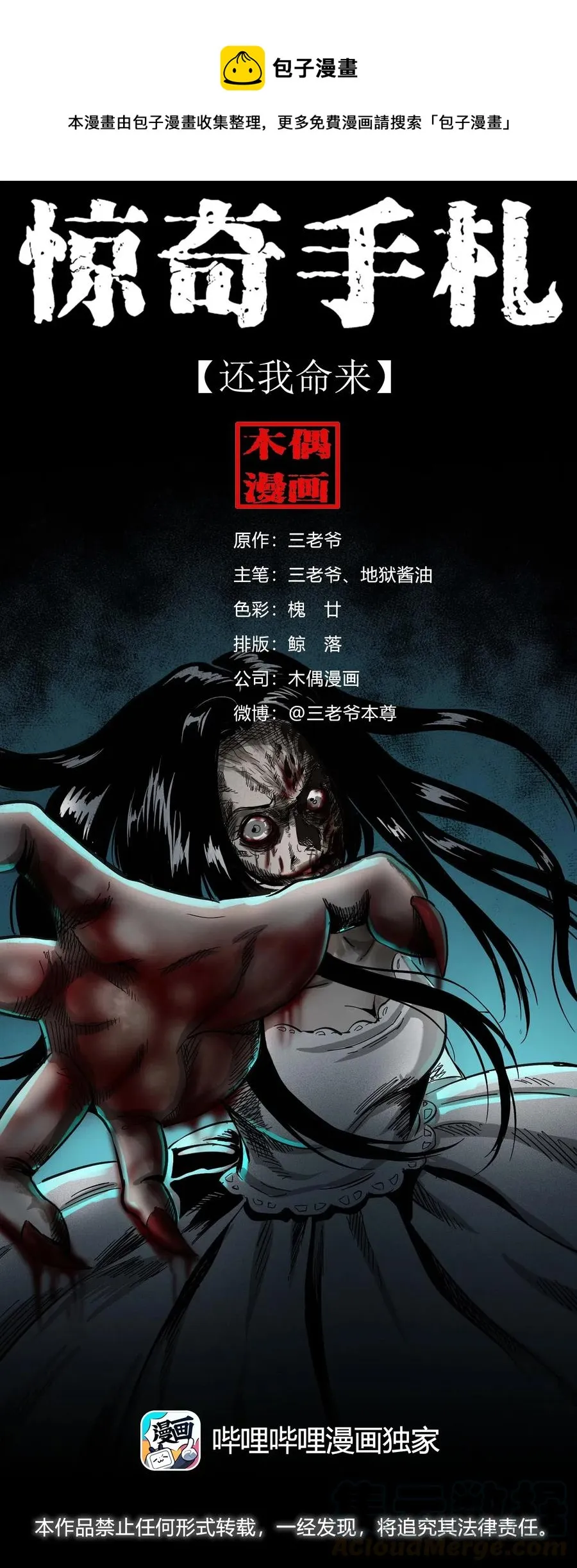 458 还我命来 第1页