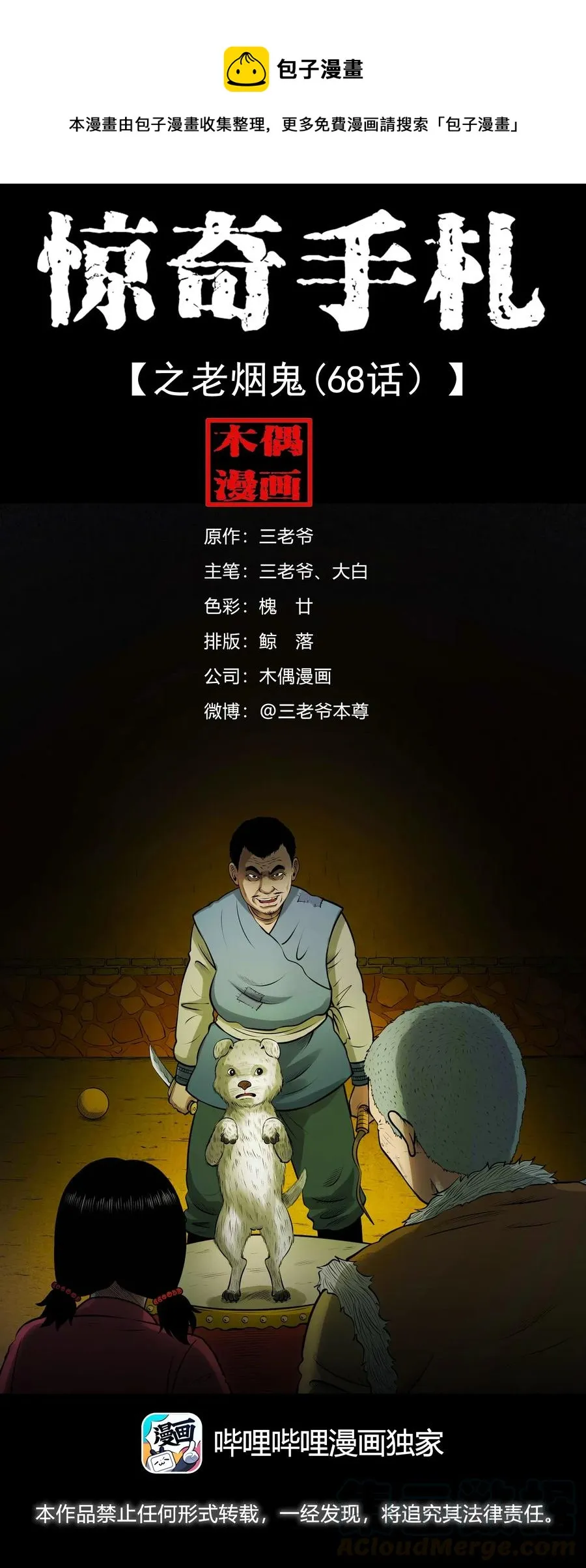 459 老烟鬼68话 第1页