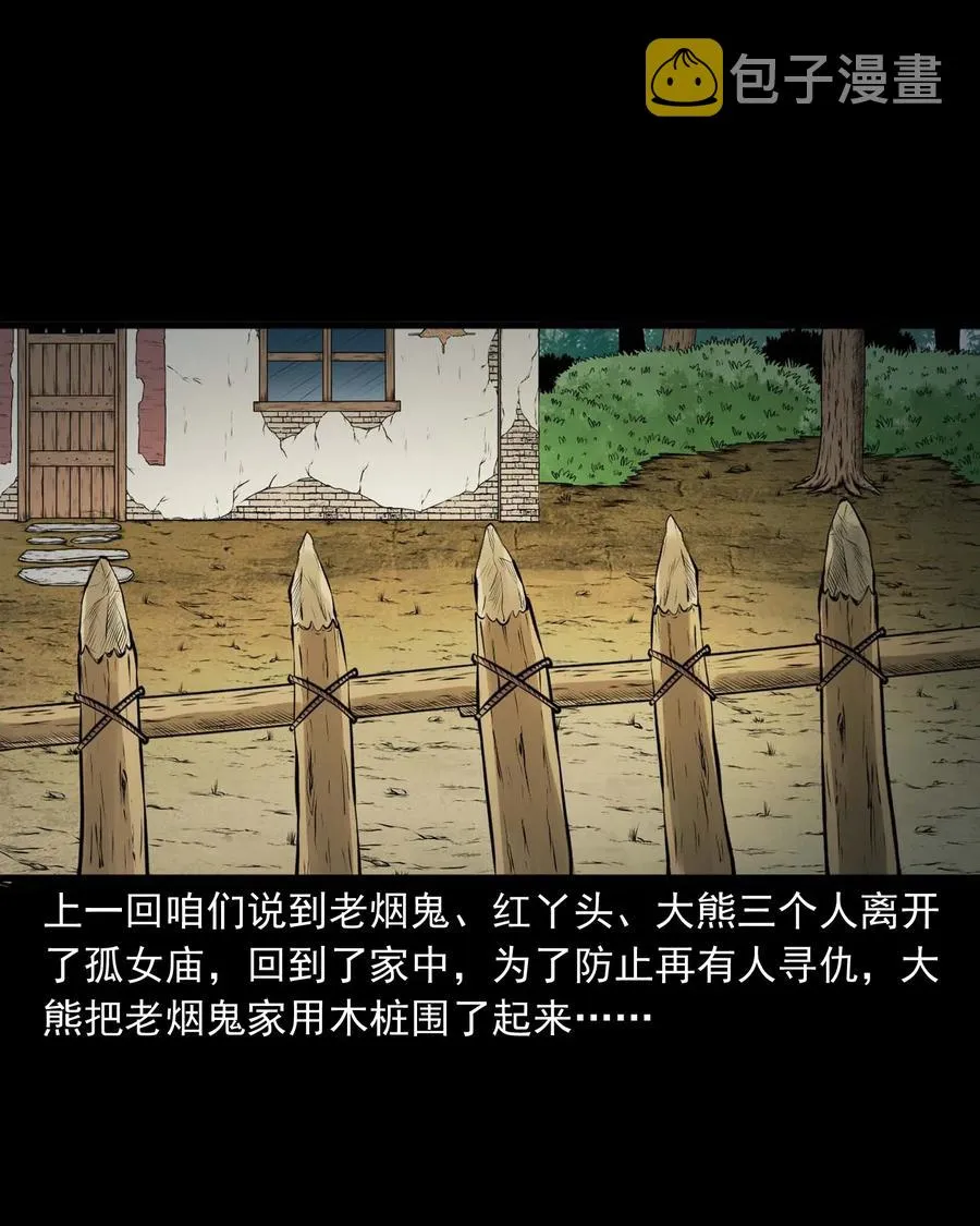 459 老烟鬼68话 第2页