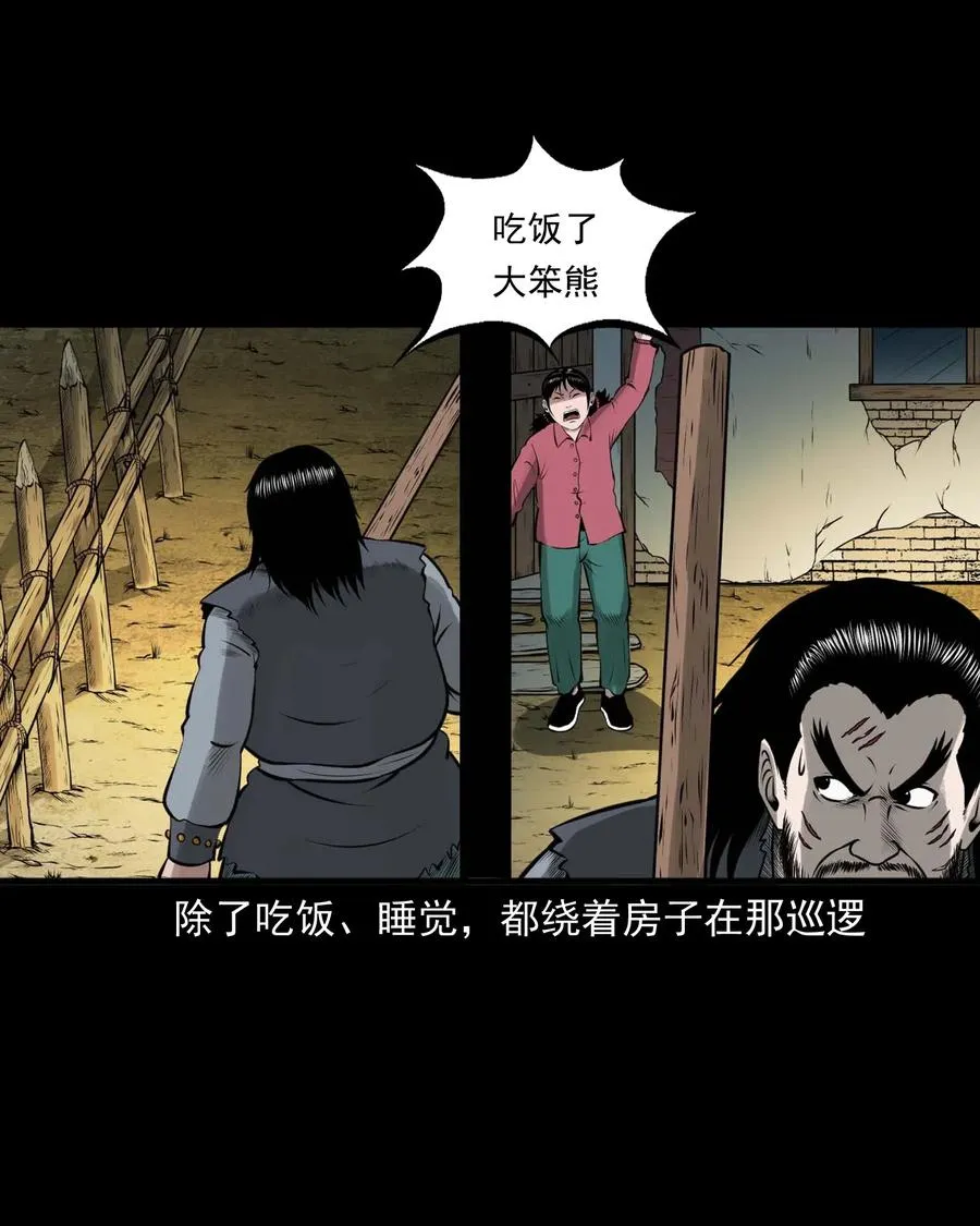 459 老烟鬼68话 第3页