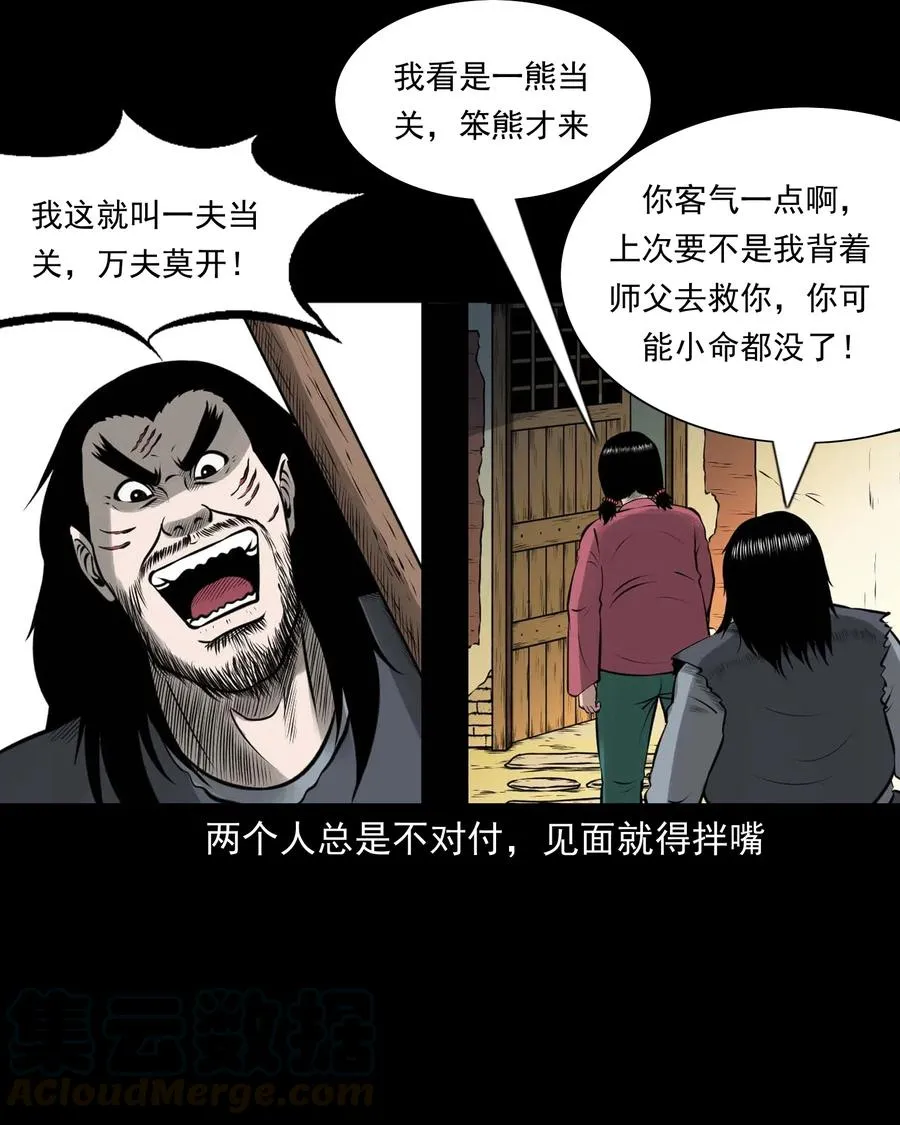 459 老烟鬼68话 第5页