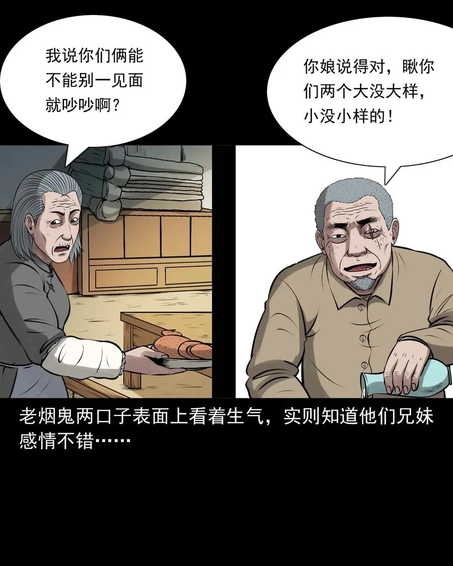 459 老烟鬼68话 第7页
