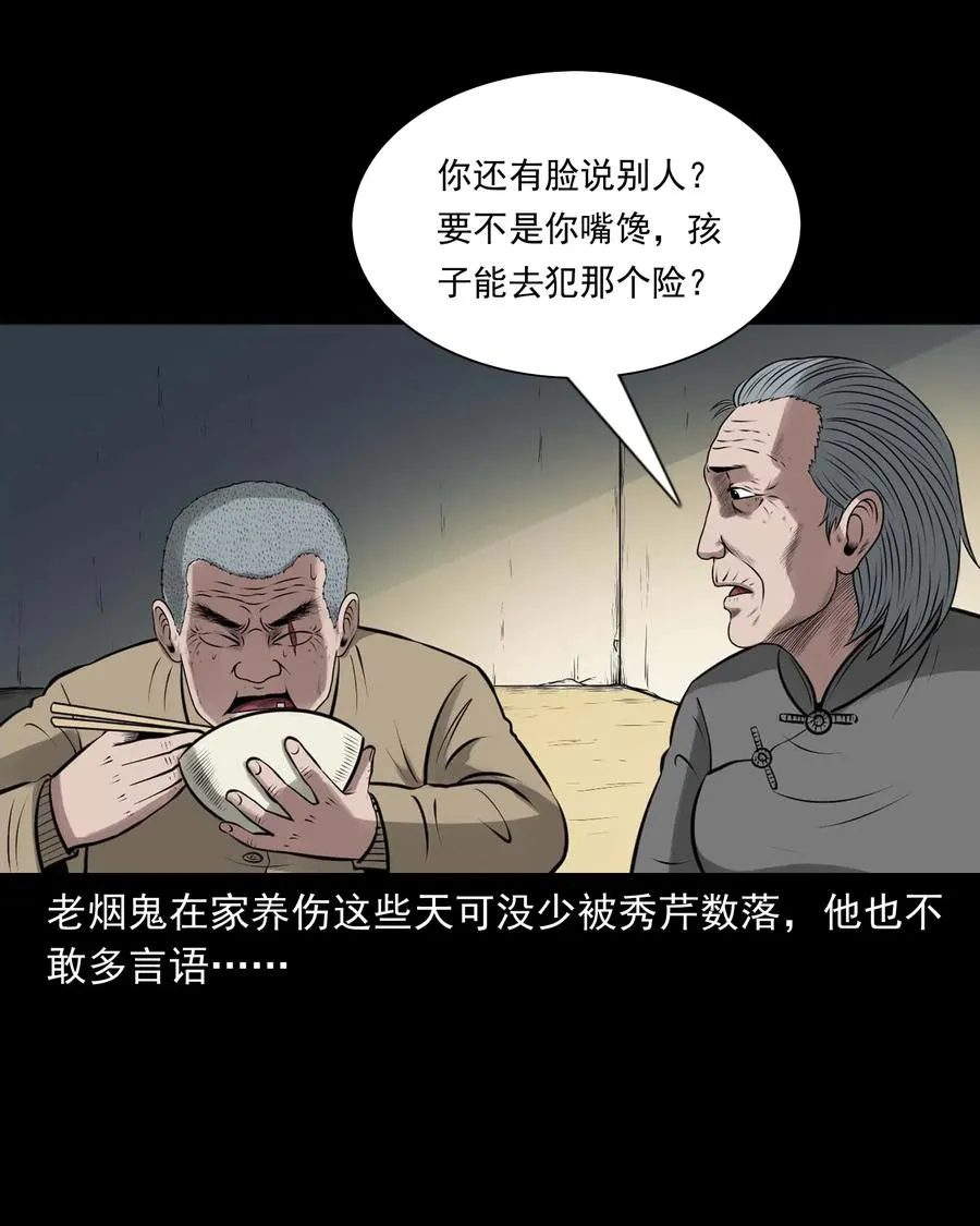 459 老烟鬼68话 第8页