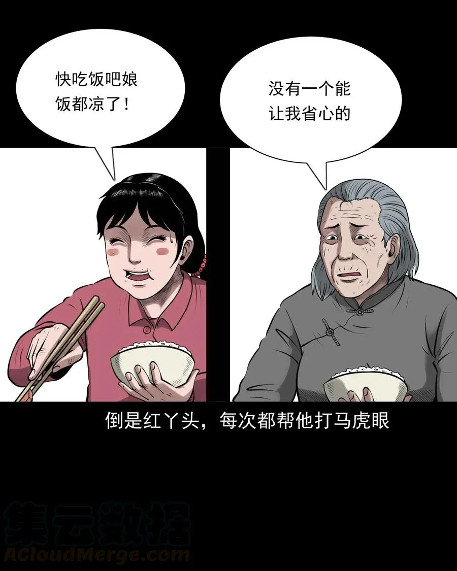 459 老烟鬼68话 第9页