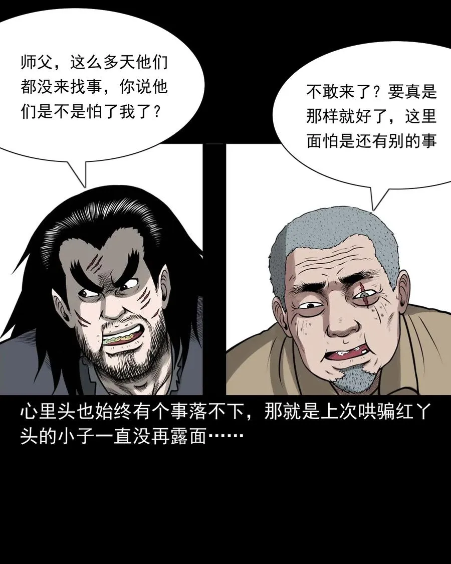 459 老烟鬼68话 第11页
