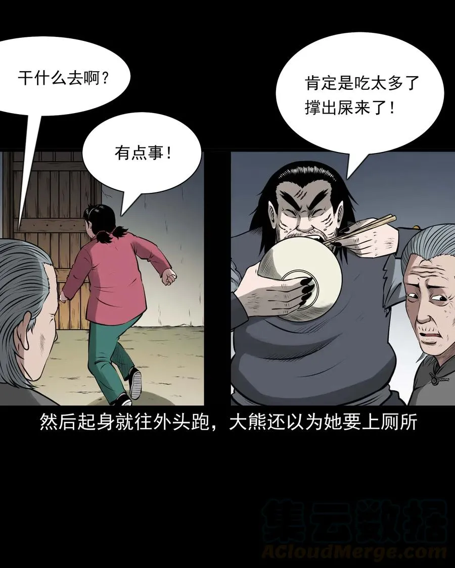 459 老烟鬼68话 第13页