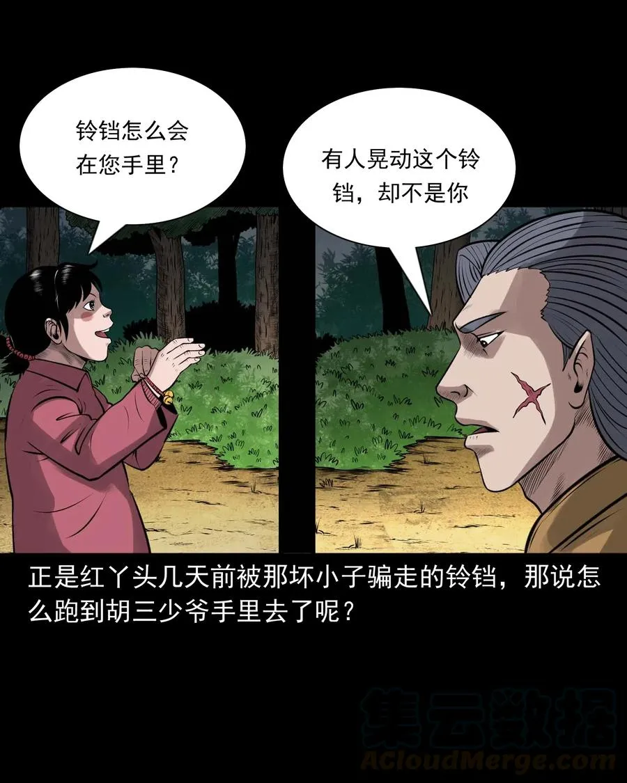 459 老烟鬼68话 第17页