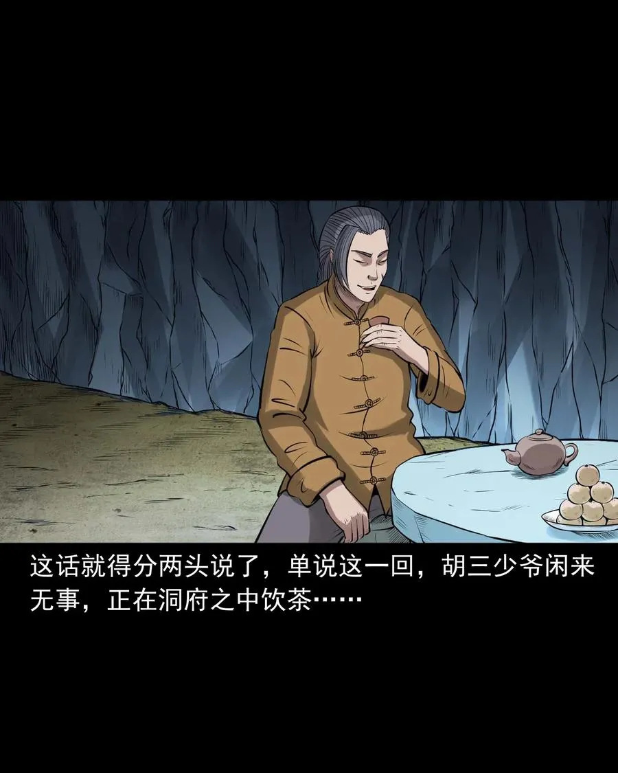459 老烟鬼68话 第18页
