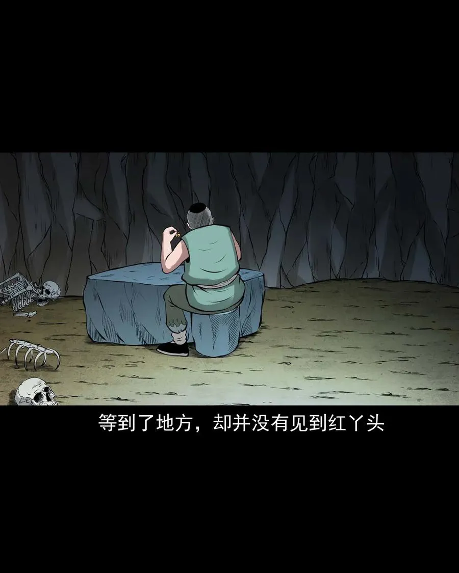 459 老烟鬼68话 第20页