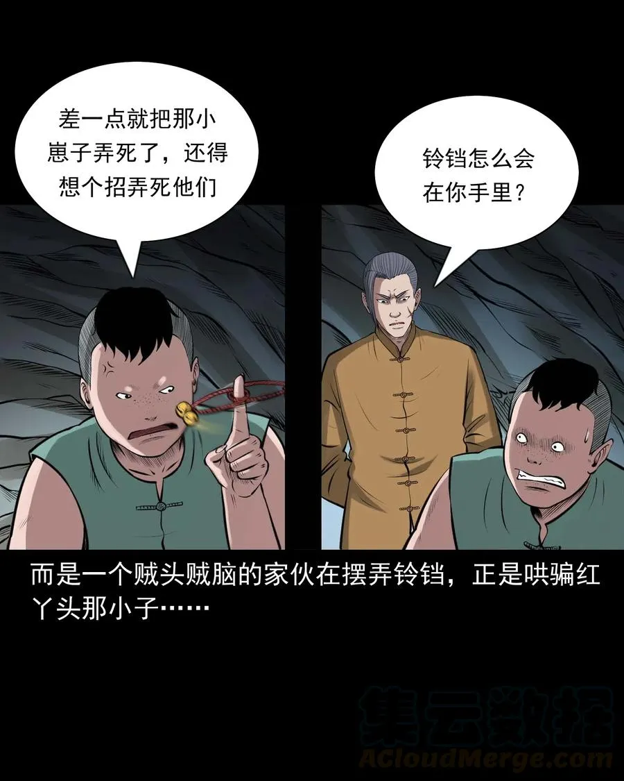 459 老烟鬼68话 第21页