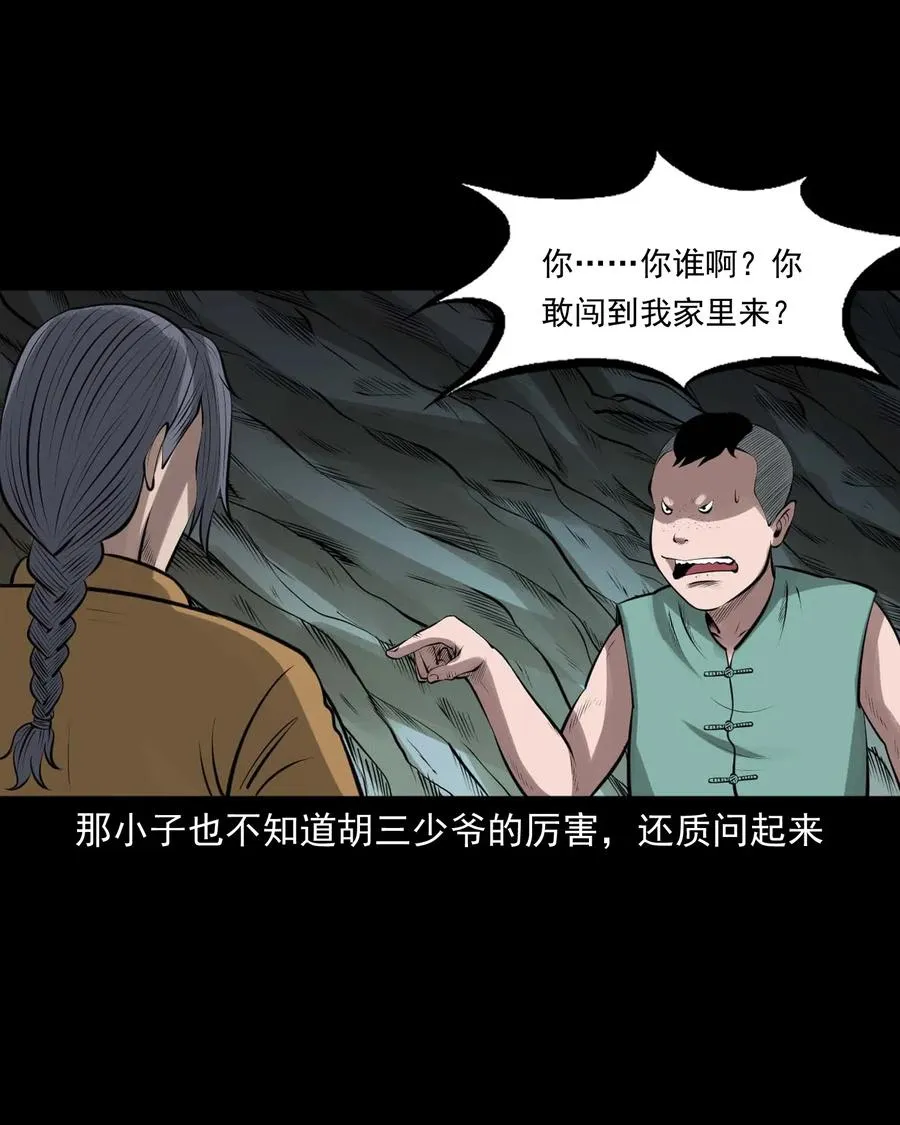 459 老烟鬼68话 第22页