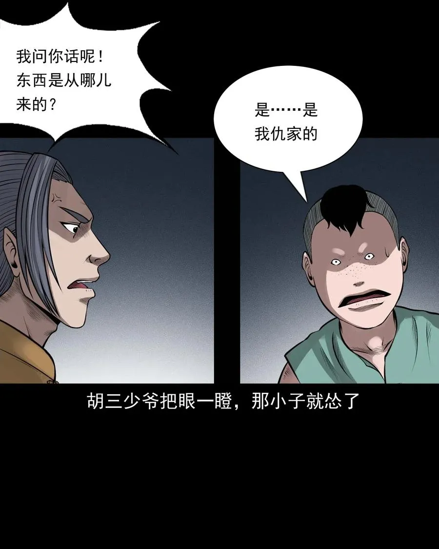 459 老烟鬼68话 第23页