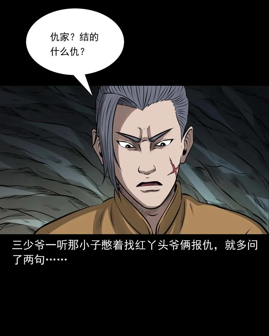 459 老烟鬼68话 第24页