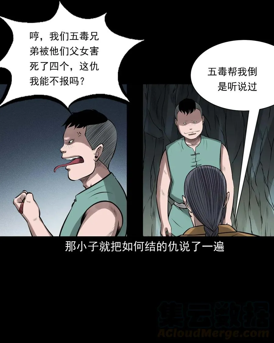 459 老烟鬼68话 第25页