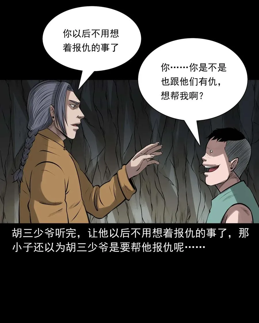 459 老烟鬼68话 第26页