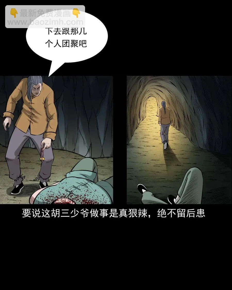 459 老烟鬼68话 第28页