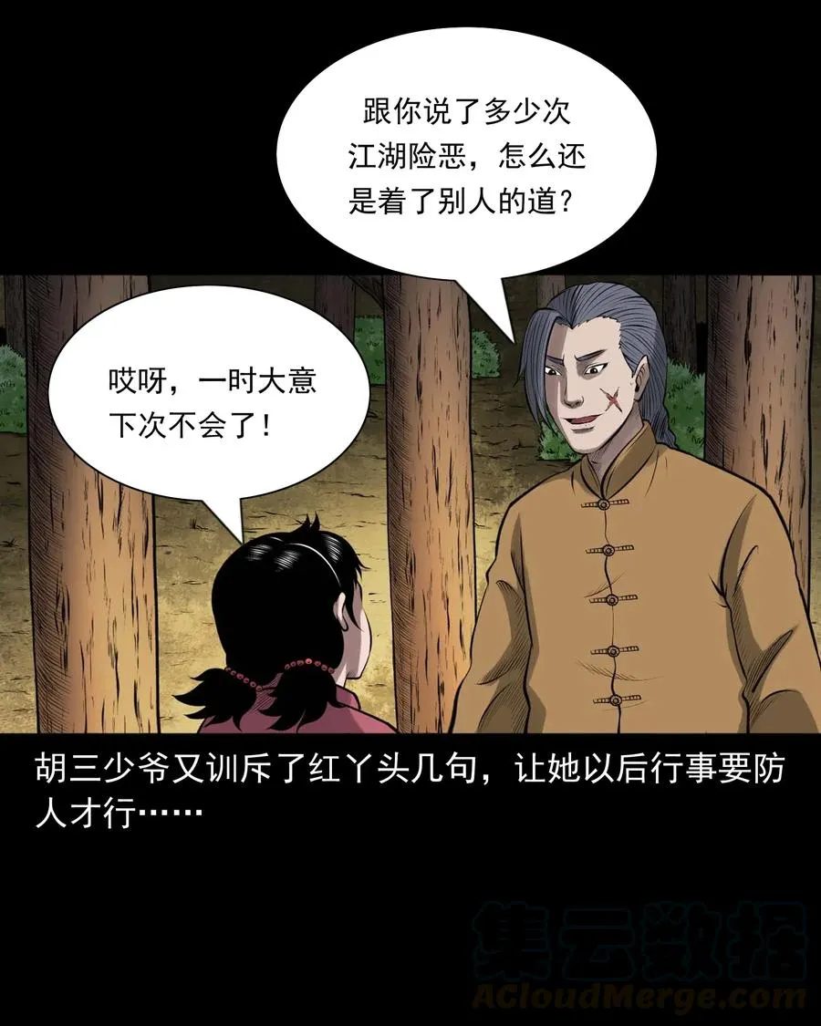 459 老烟鬼68话 第29页