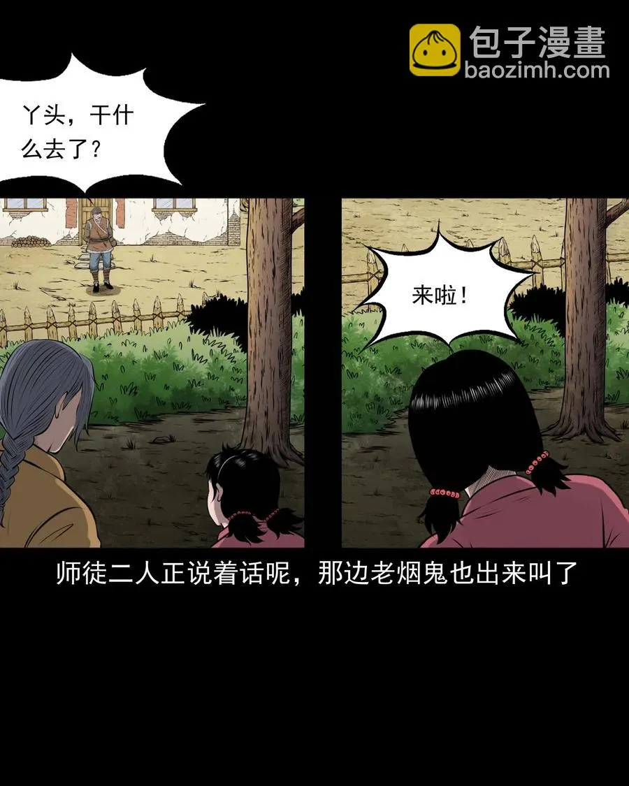 459 老烟鬼68话 第30页