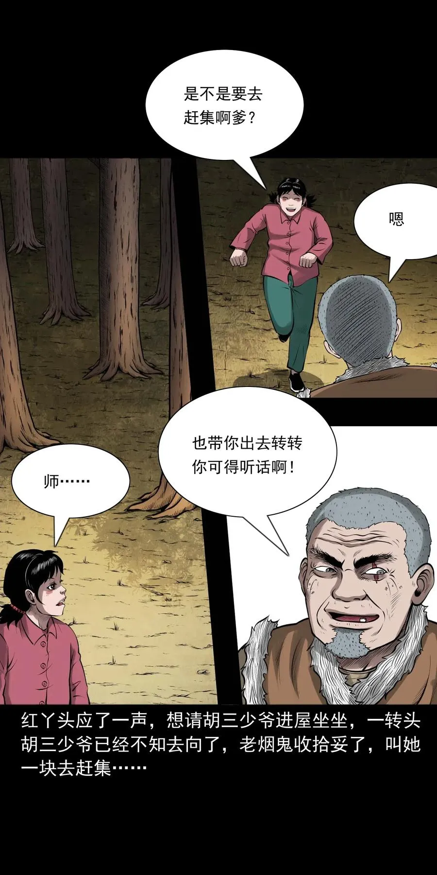 459 老烟鬼68话 第31页