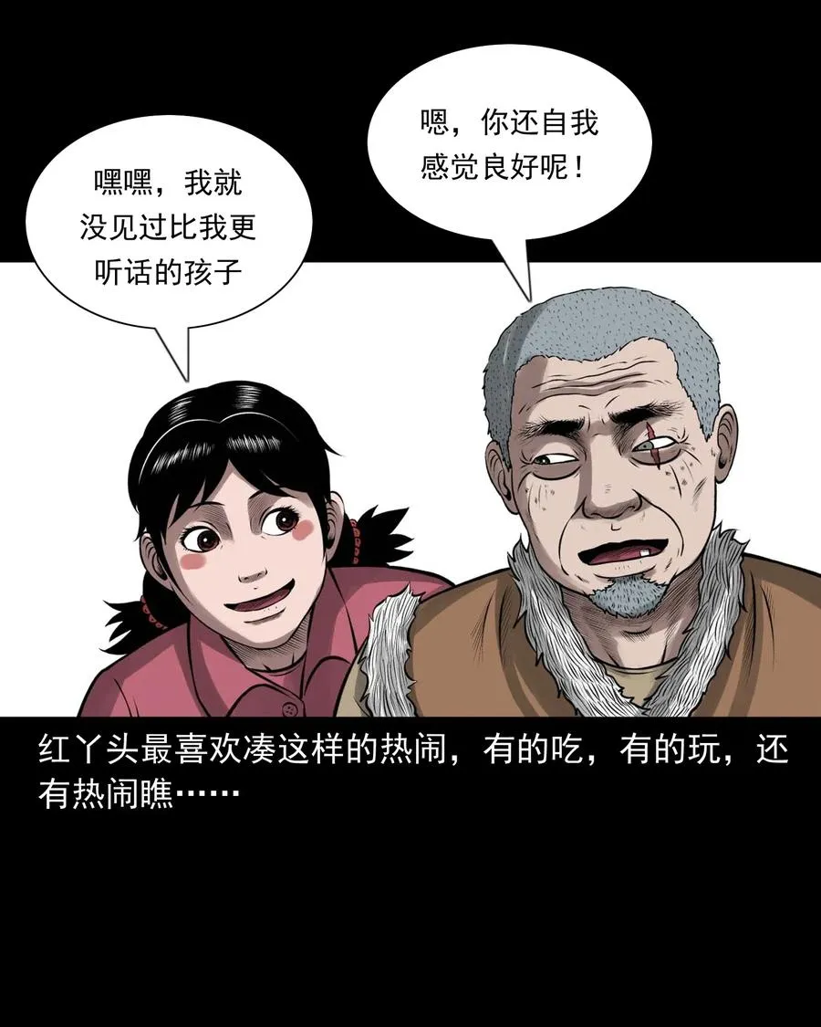 459 老烟鬼68话 第32页