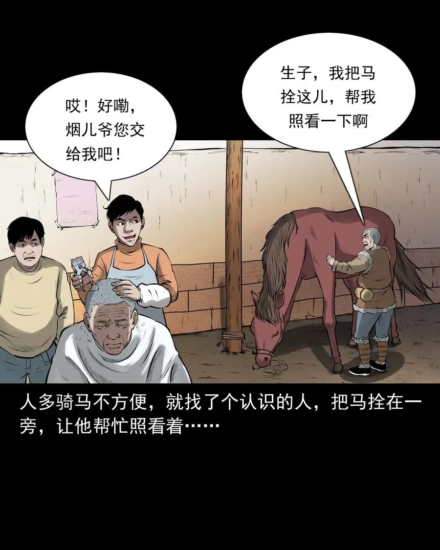 459 老烟鬼68话 第34页