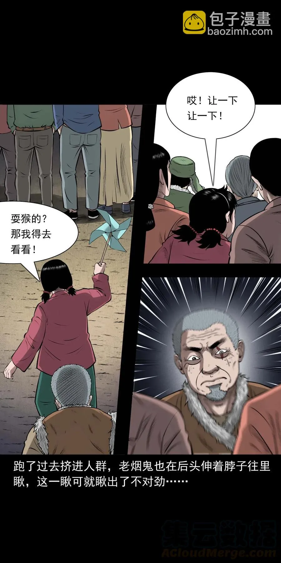 459 老烟鬼68话 第37页