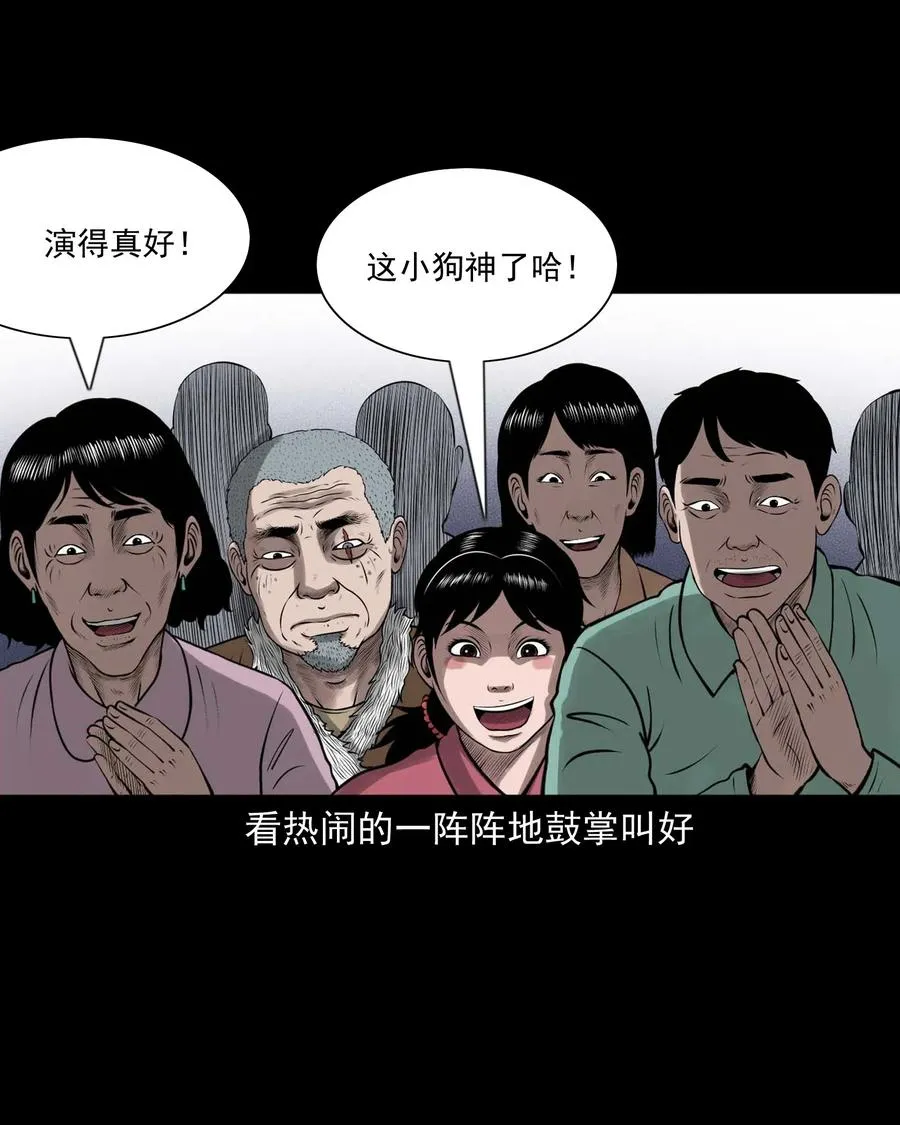 459 老烟鬼68话 第40页