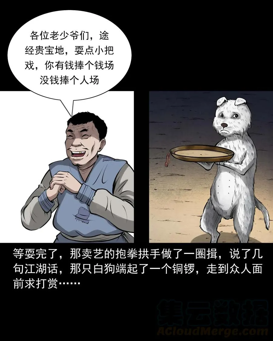 459 老烟鬼68话 第41页