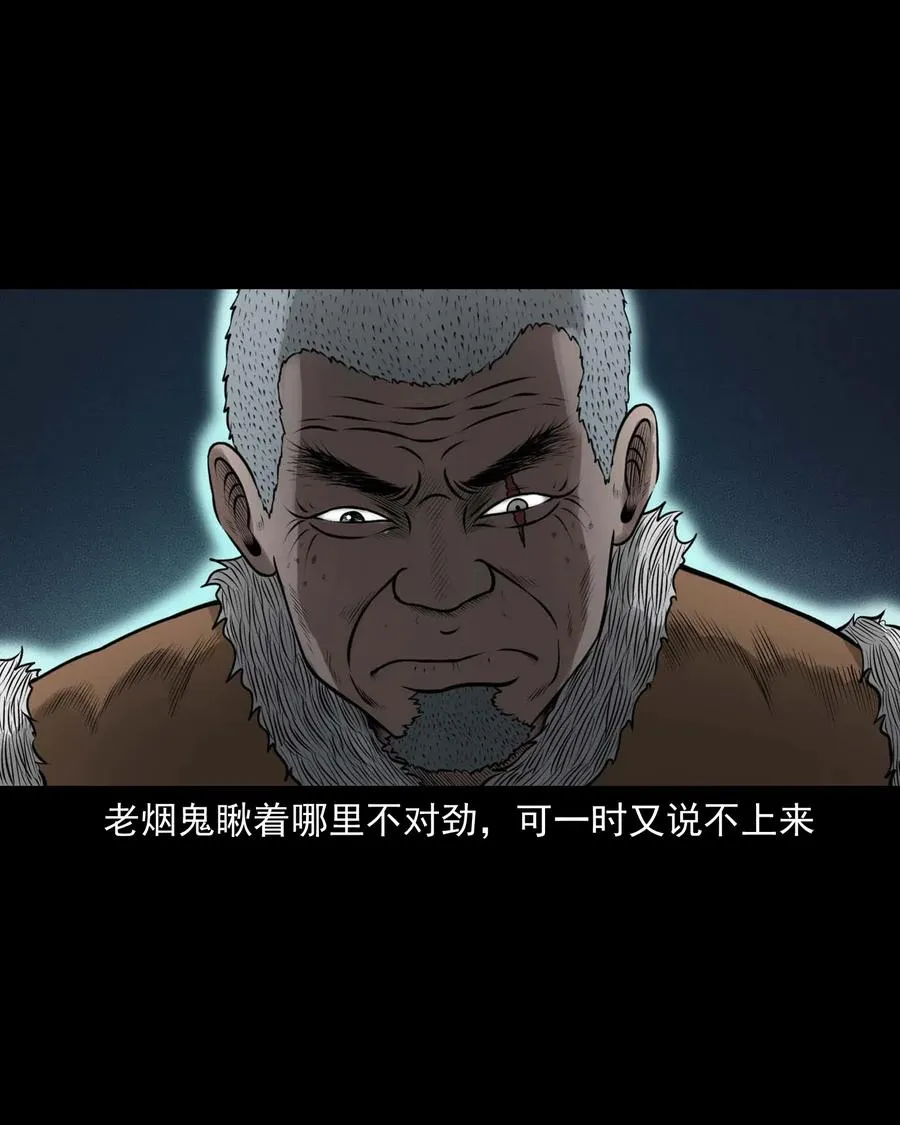 459 老烟鬼68话 第44页