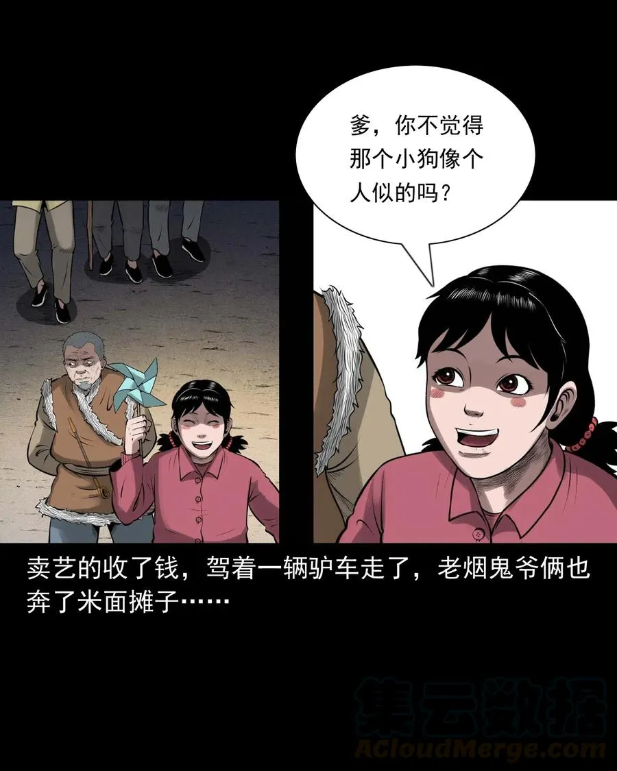459 老烟鬼68话 第45页