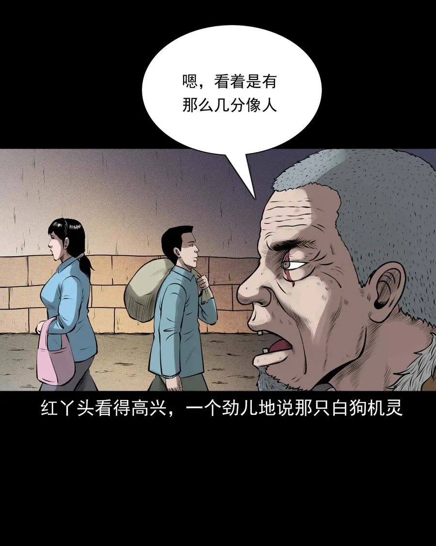 459 老烟鬼68话 第46页
