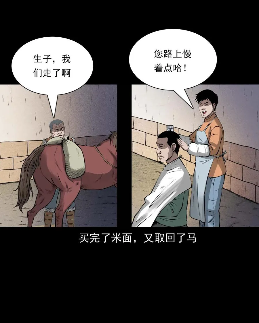 459 老烟鬼68话 第47页