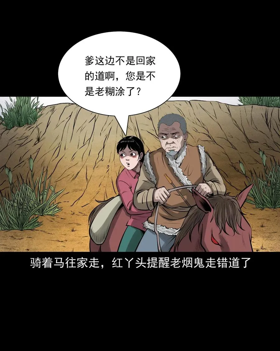 459 老烟鬼68话 第48页