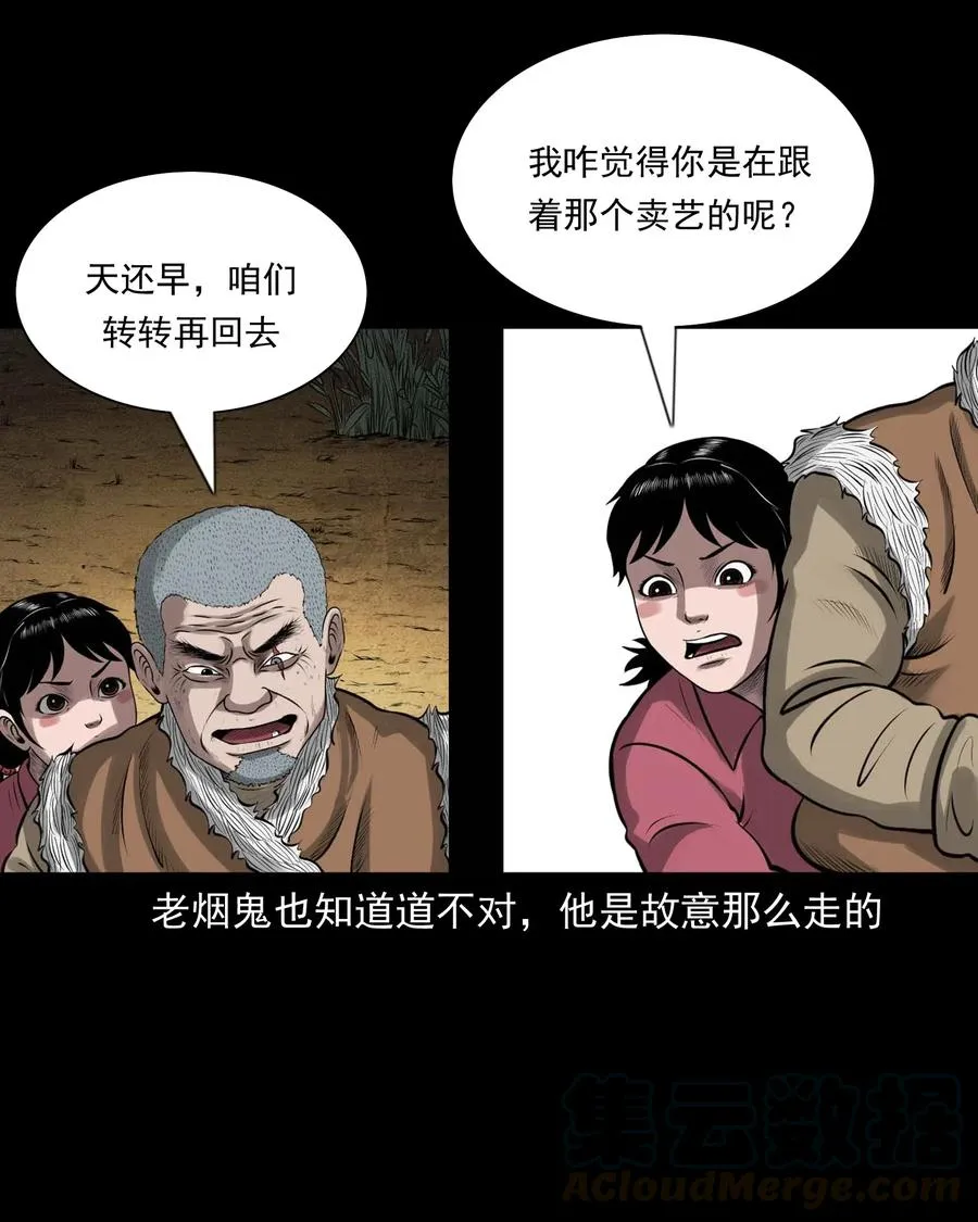 459 老烟鬼68话 第49页