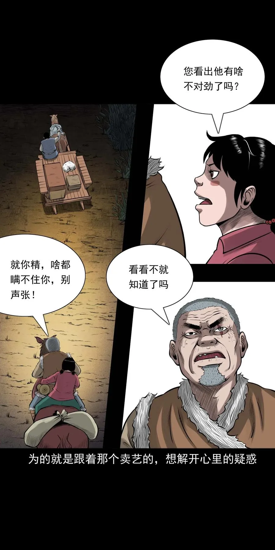 459 老烟鬼68话 第50页