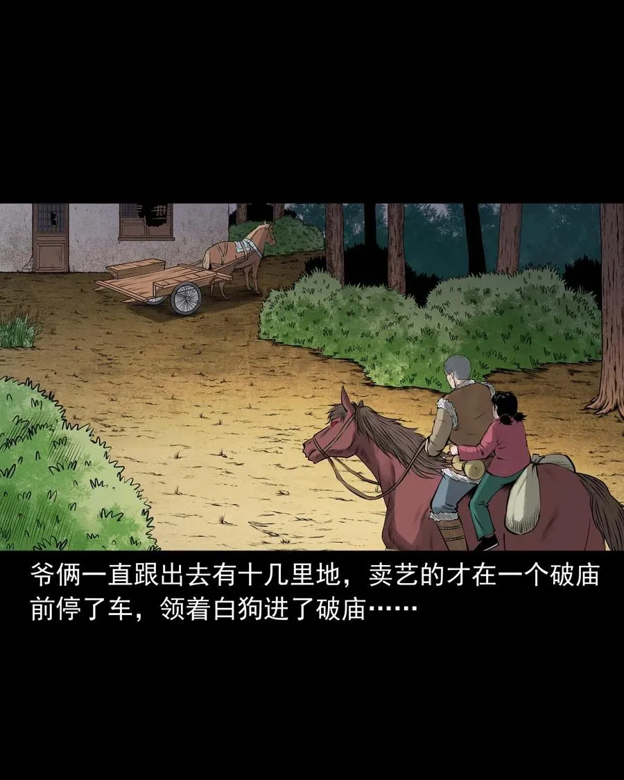 459 老烟鬼68话 第51页
