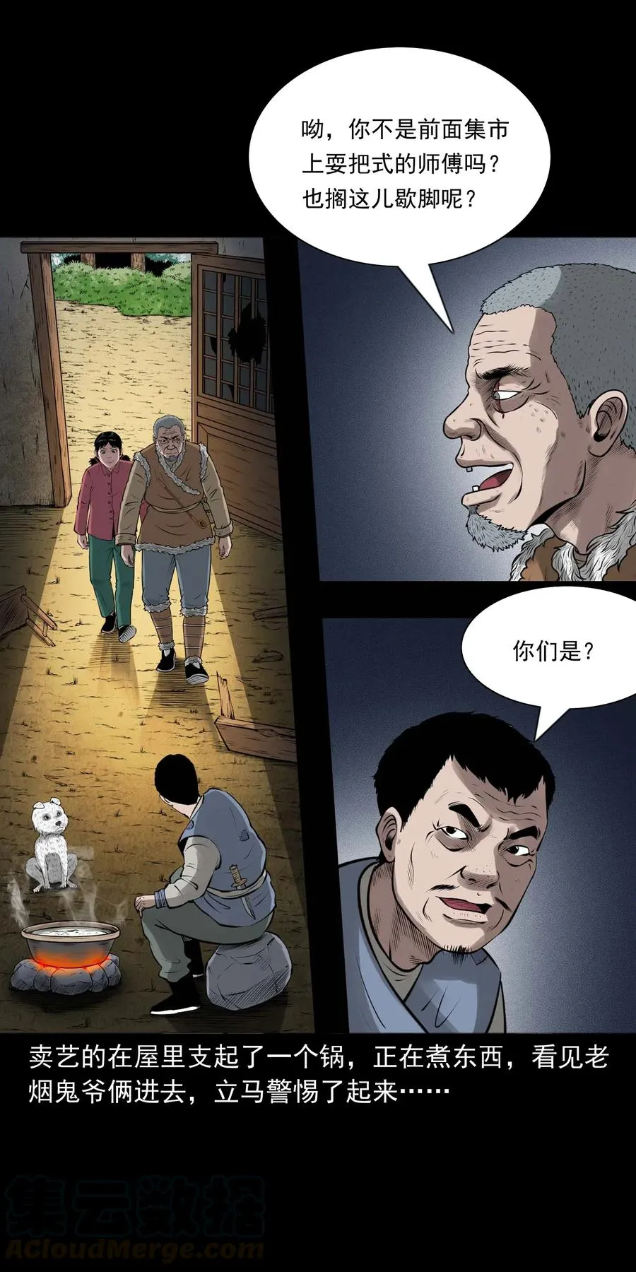 459 老烟鬼68话 第53页