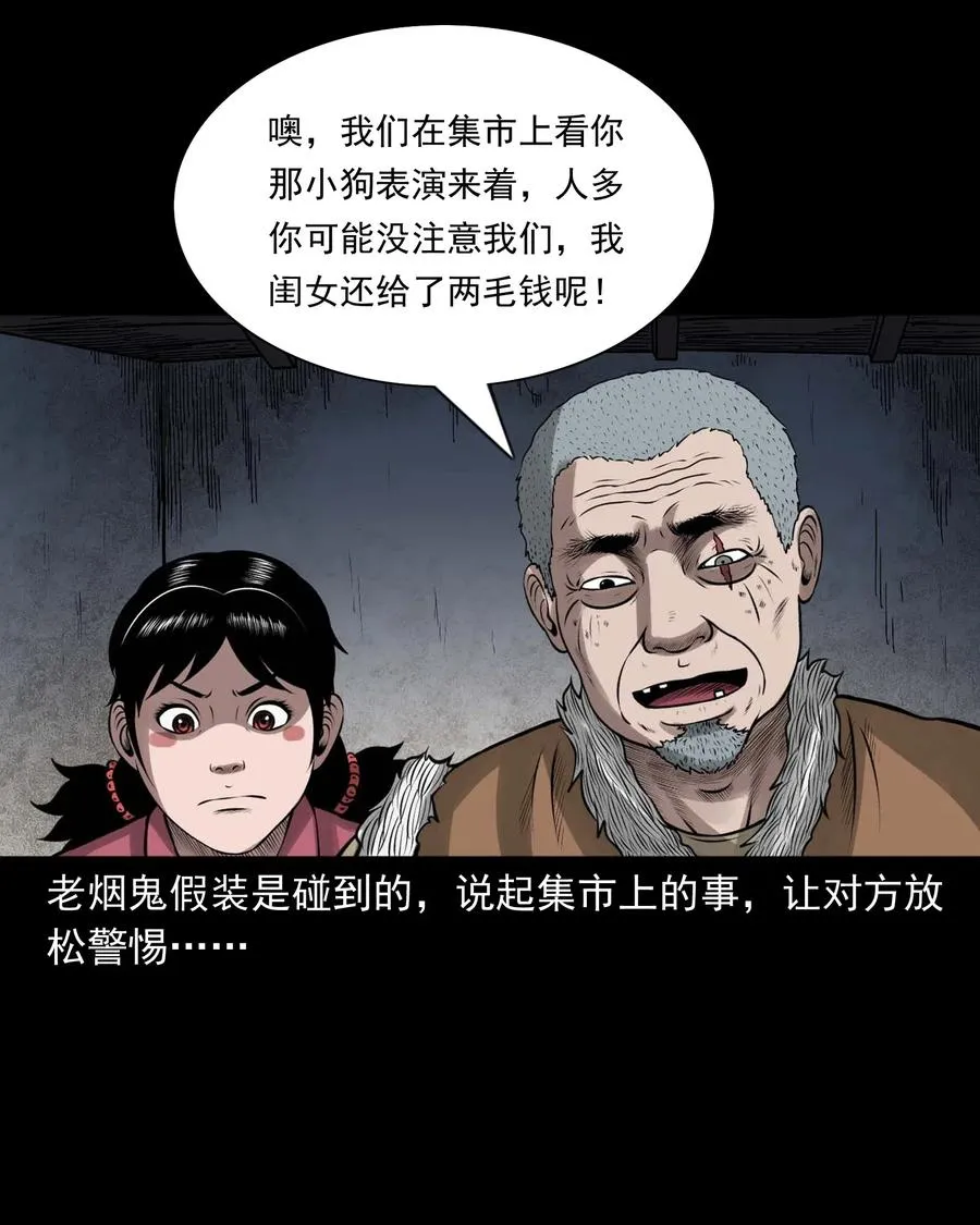 459 老烟鬼68话 第54页
